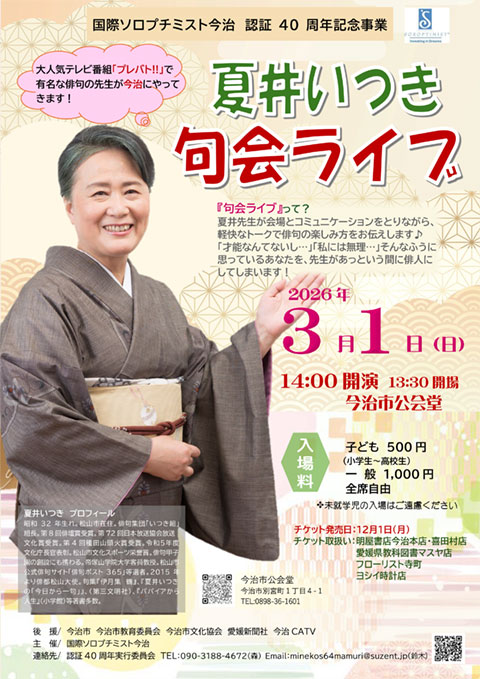 夏井いつき　句会ライブ